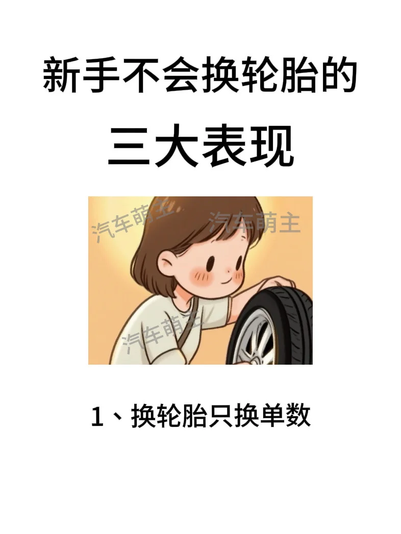 新手女生开车必知！学会轮胎保命知识