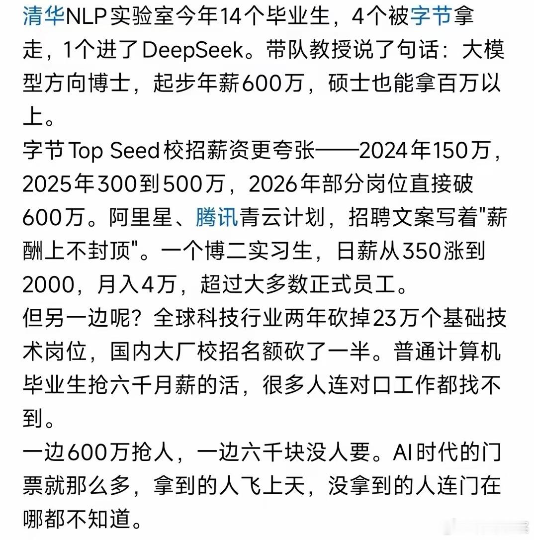 一边清华博士起步年薪600万抢不到，一边月薪6千的计算机毕业生没人要。这就是当
