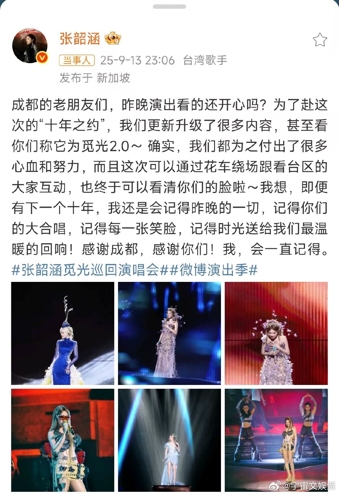 张韶涵巡演全是细糠张韶涵演唱会没有预制菜全是细糠谁懂张韶涵成都演唱会开场的惊喜！