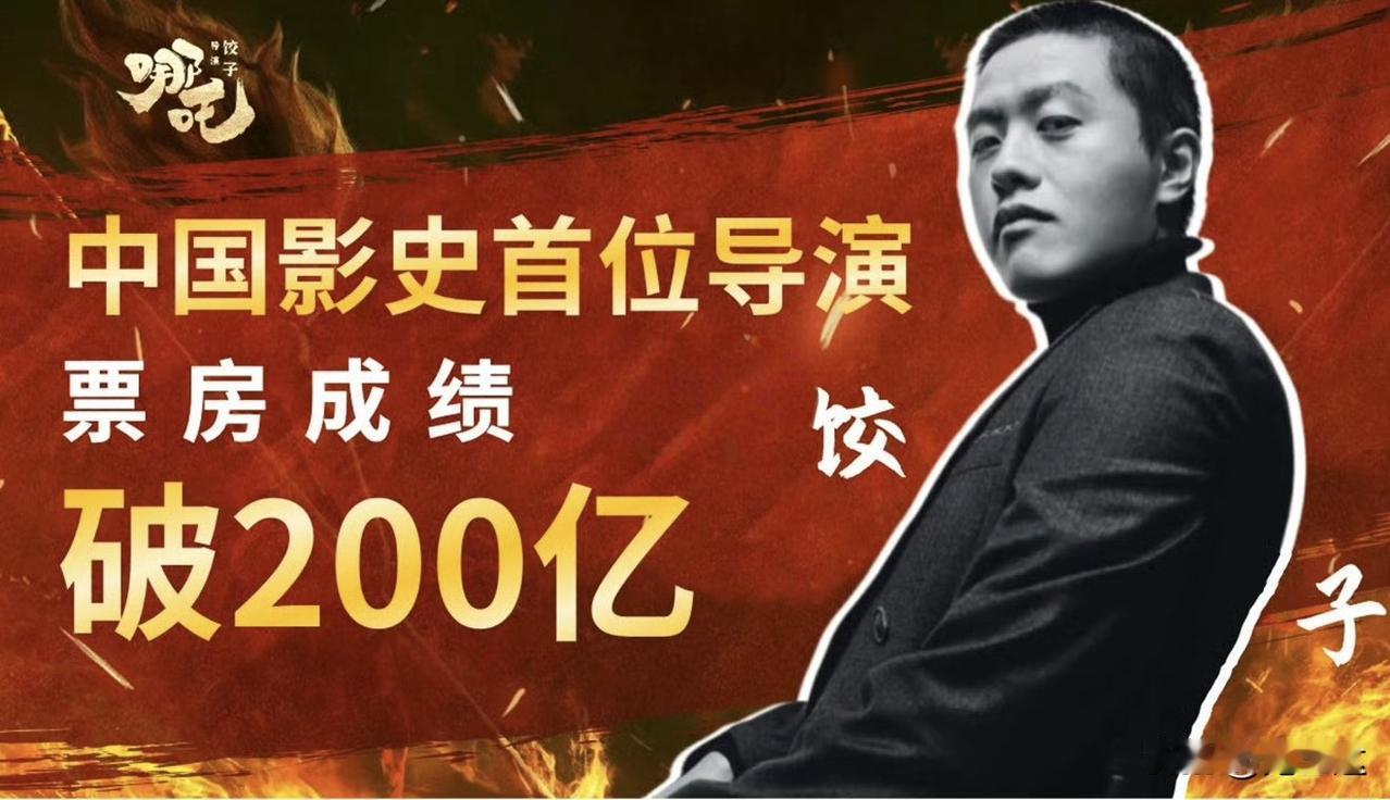 饺子导演，你是一点不讲人情世故啊，金🐔奖你都不去领？随便找个代领的有多难