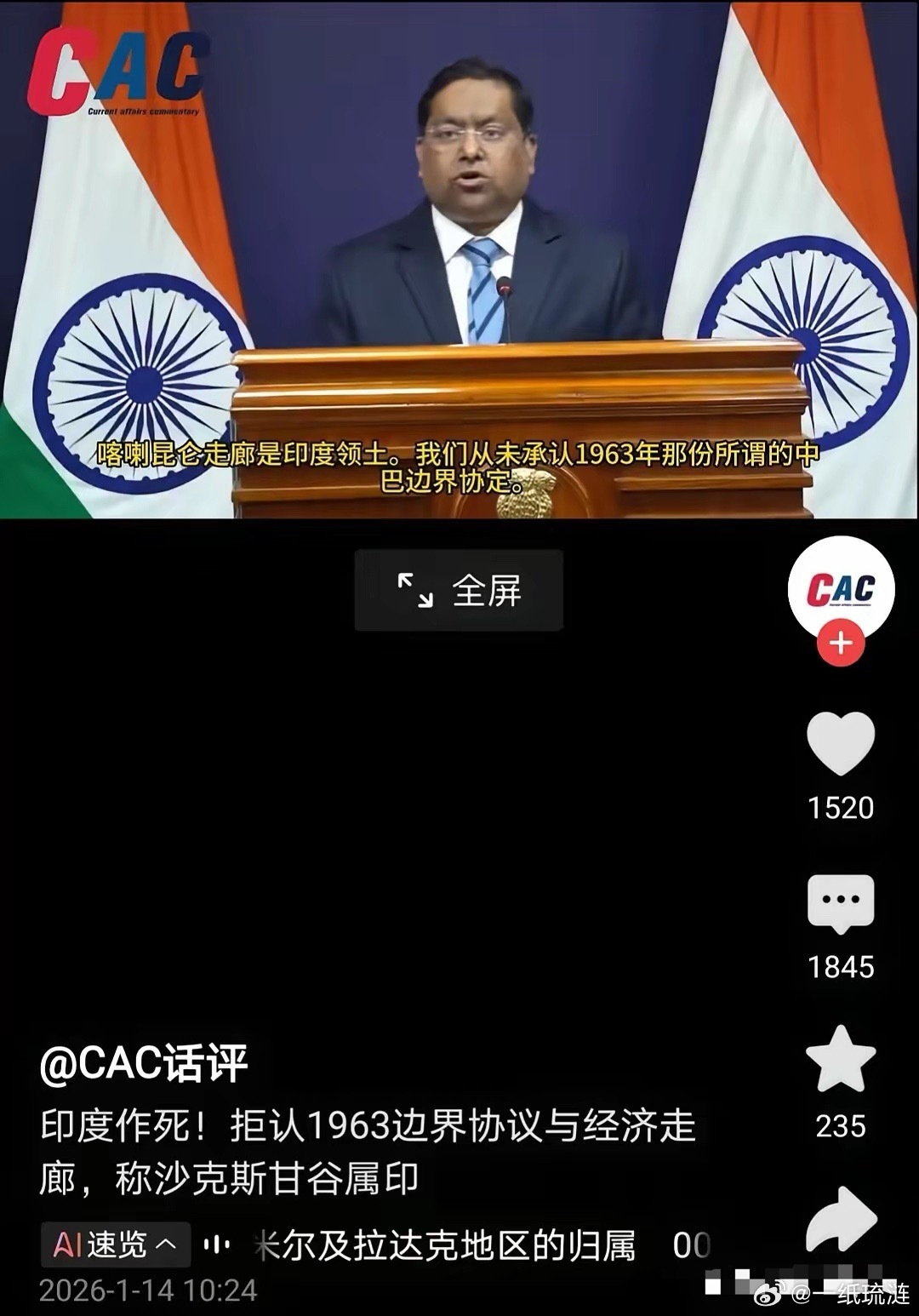 真的是离了个大谱。中巴边界划定竟然需要印度承认？日前，印度官方发言，说喀喇昆仑走