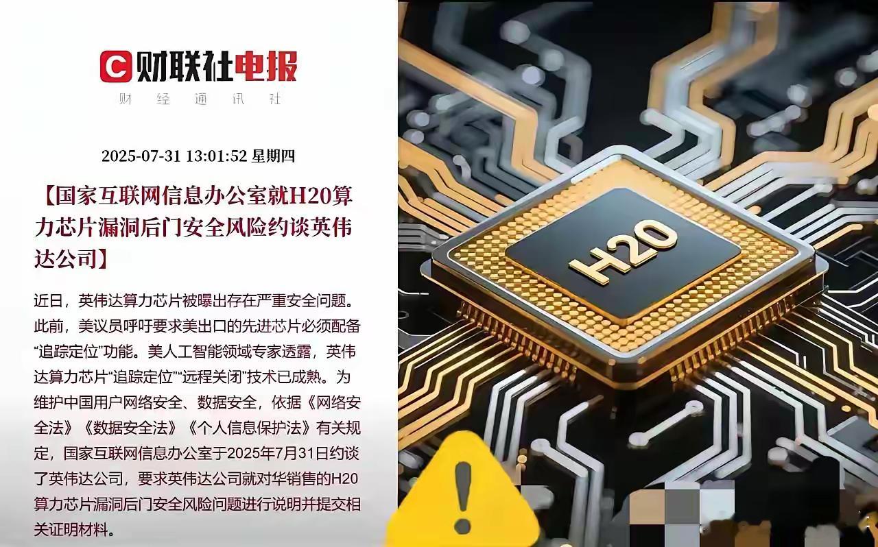 这事捂不住了。买英伟达芯片变难了，国内互联网公司都得打报告。现在采购H20芯片，