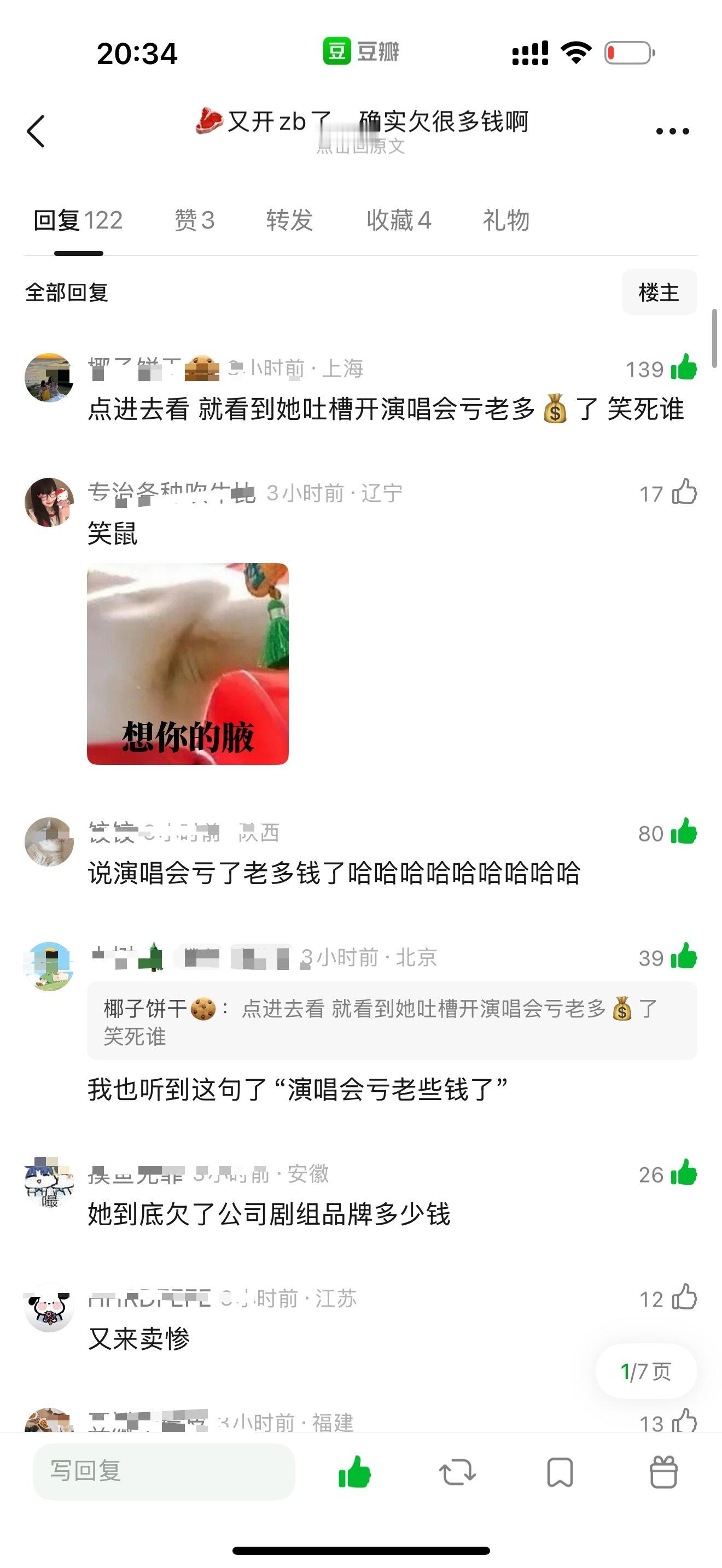 所以说做人不能太坏，不过老麻现在的报应还配不上她做的恶！粉丝一边吹演唱会门票秒馨