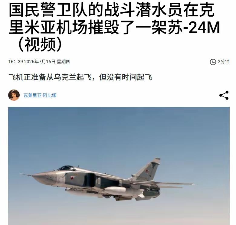 乌军无人机击毁一架图—22M轰炸机“刘博士”报道说“这是全球首例”，乌克兰的