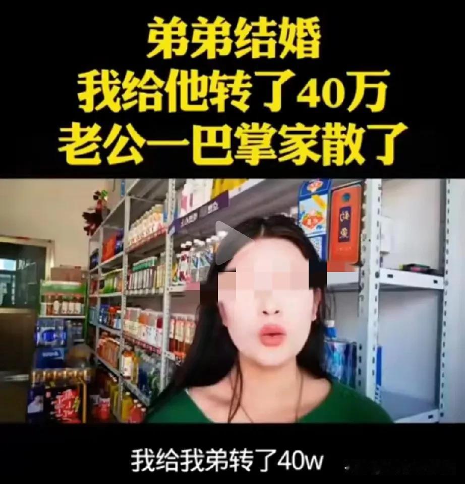 女人的做法让她老公无法接受，随手一巴掌，离婚了。女人说他弟弟要面临结婚，没有钱买