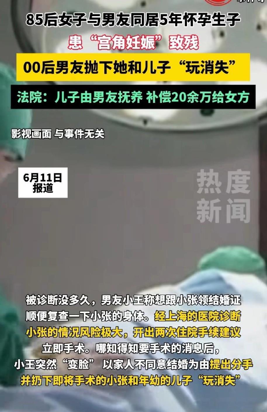 上海，85后女子和00后男友恋爱同居，怀孕后，女子被诊断为右侧子宫角妊娠，需要马