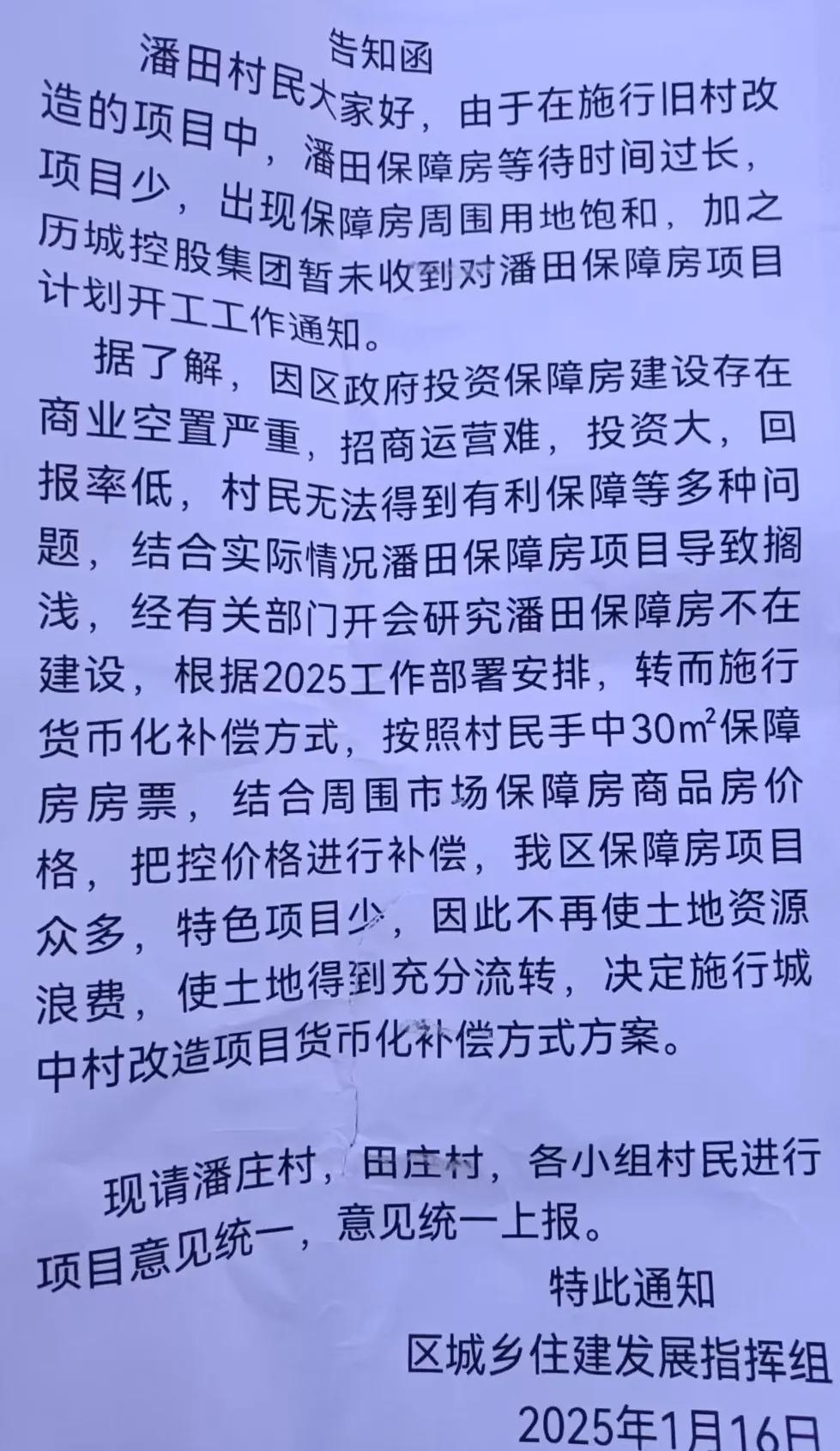 据说，济南历城区已经开始将某些拆迁村的保障房房票收上来，按照货币化补偿。所