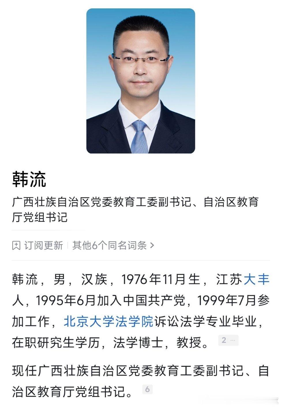 韩流已任广西壮族自治区党委教育工委副书记、自治区教育厅党组书记。