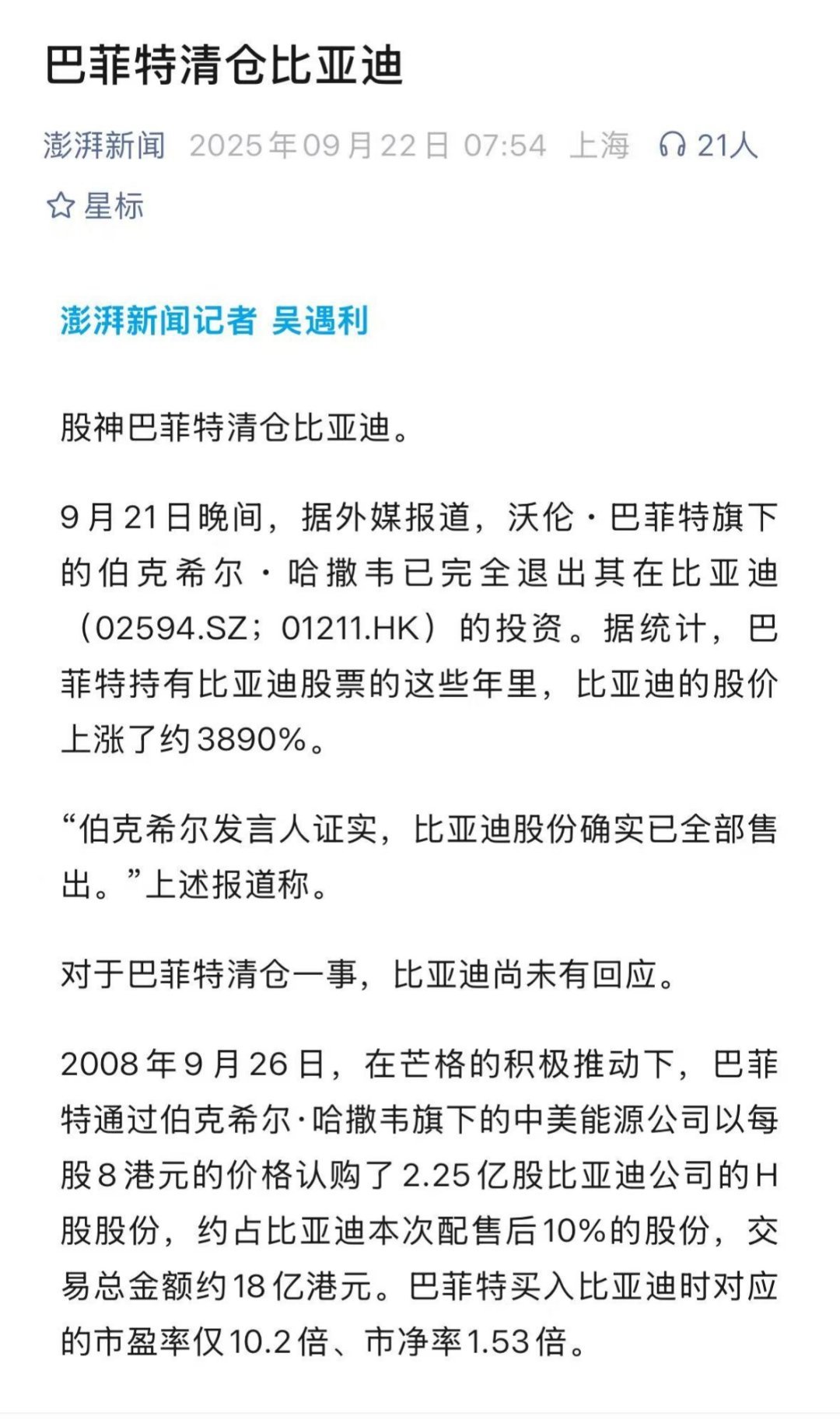 一晃这篇比亚迪的文章都写了五年了，那个时点我感觉timing把握的还不错，最近老