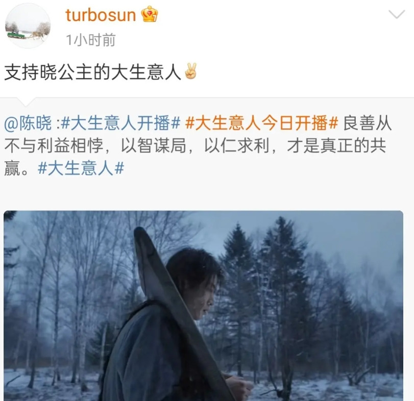 孙俪发文支持陈晓《大生意人》，一个熟悉的称呼梦回《那年花开月正圆》，陈晓当众认领