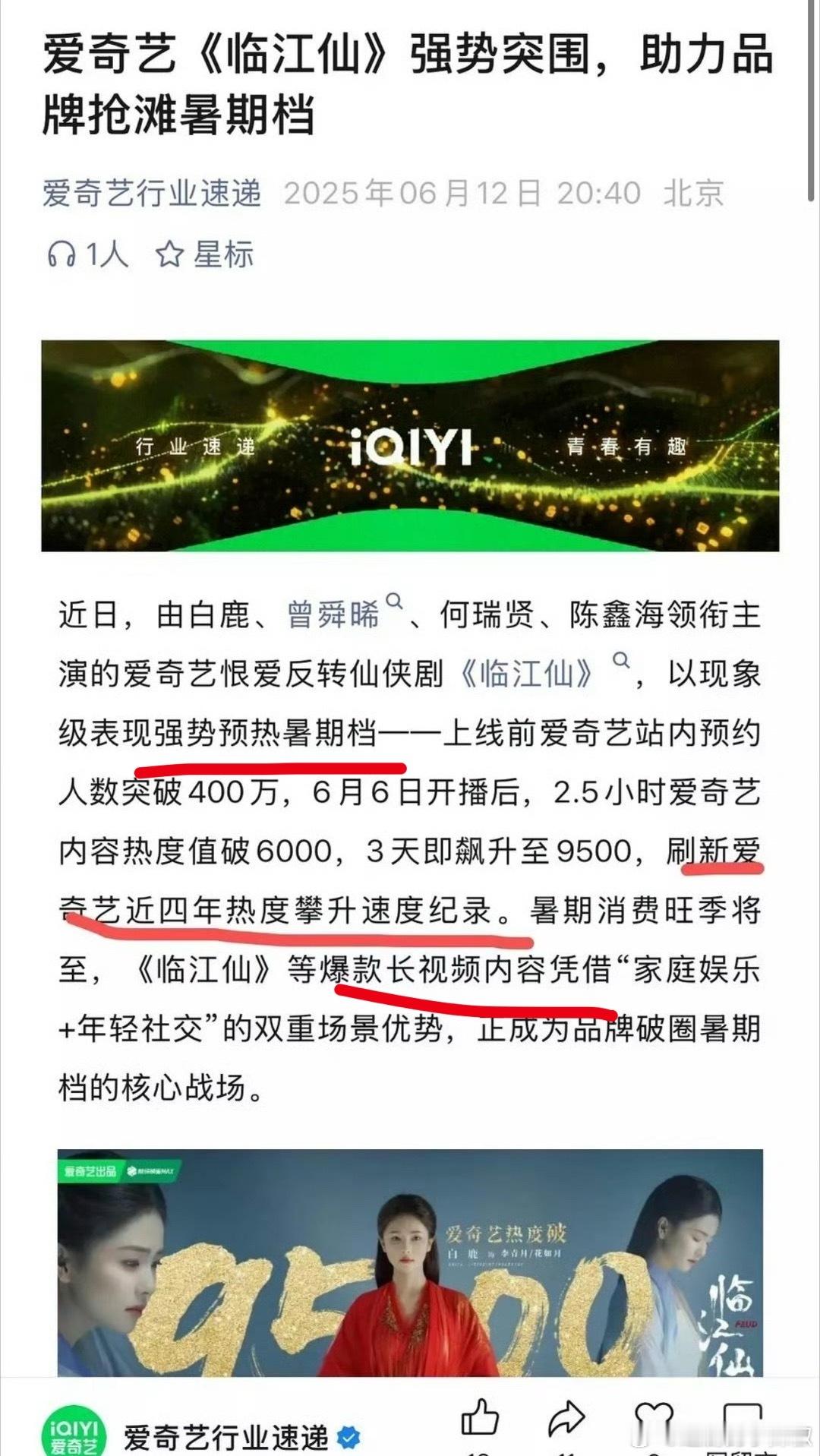 🥝说临江仙爆了，刷新近几年热度攀升速度​​​