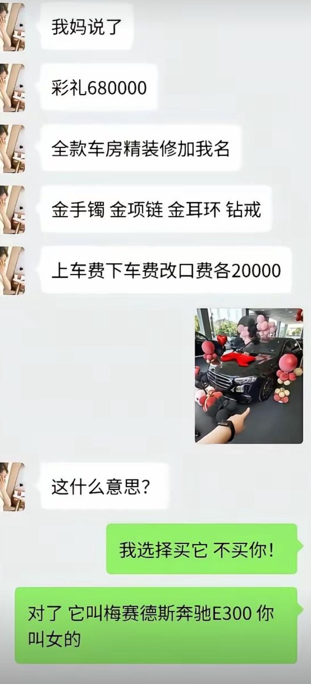 女方直接搬出妈妈的要求，一长串结婚条件扑面而来。68万8的彩礼，全款车房还要加上