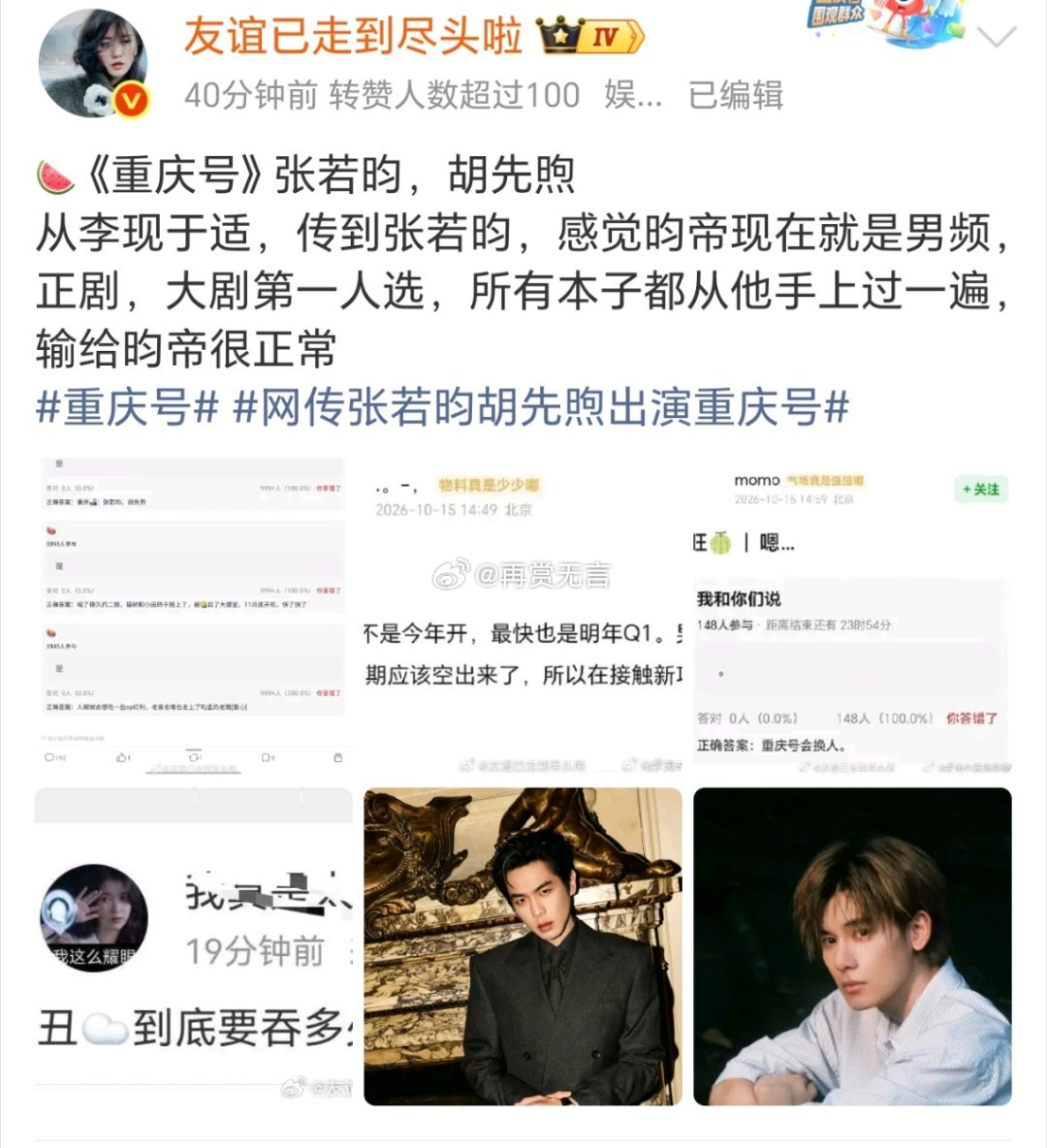 🍉心疼李现，重庆号这个项目没了？​