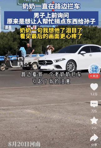 泪目！河南，男子开车上路，突然发现路边有位老奶奶在拦车，他以为是拦车碰瓷的，不料