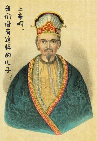 洪秀全自称是上帝的次子，他认为上帝的长子耶稣没有儿子太不像话，于是把自己的儿子洪天贵福“过继”给耶稣