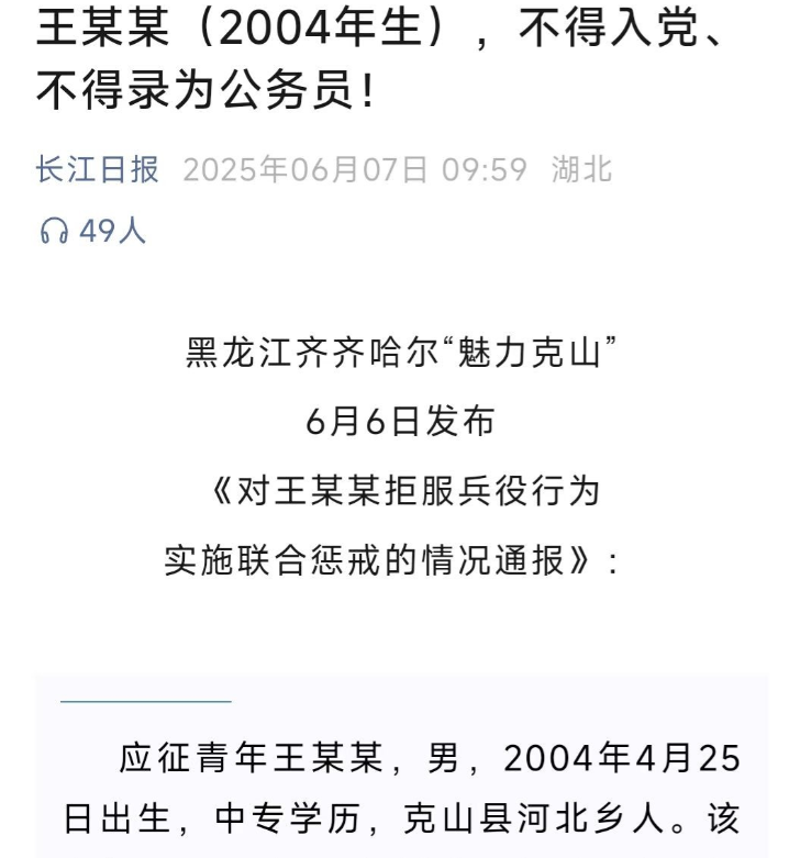 21岁小伙拒服兵役遭"八连杀"惩戒！户籍永久标注"人生污点"黑龙江克山县0