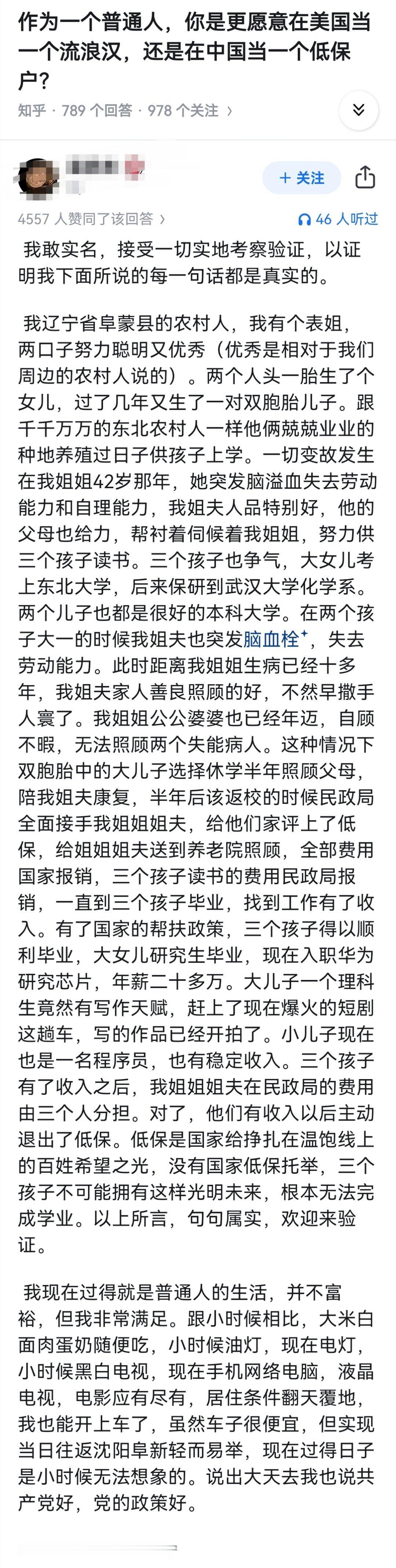 作为一个普通人，你是更愿意在美国当一个流浪汉，还是在中国当一个低保户？