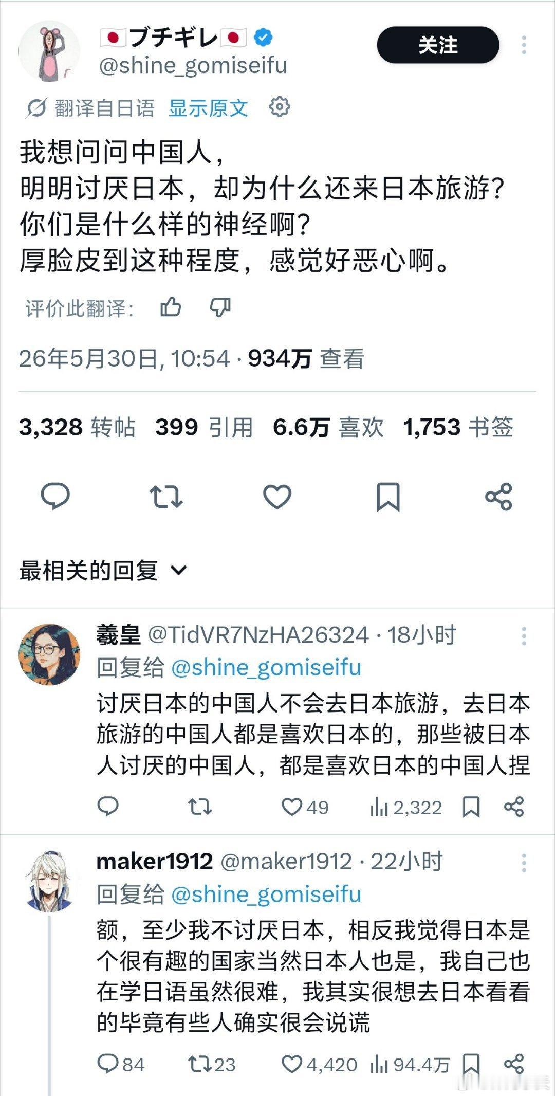 日本博主发文表态很讨厌中国游客，质问为什么中国人讨厌日本却要到日本旅游，对中国游