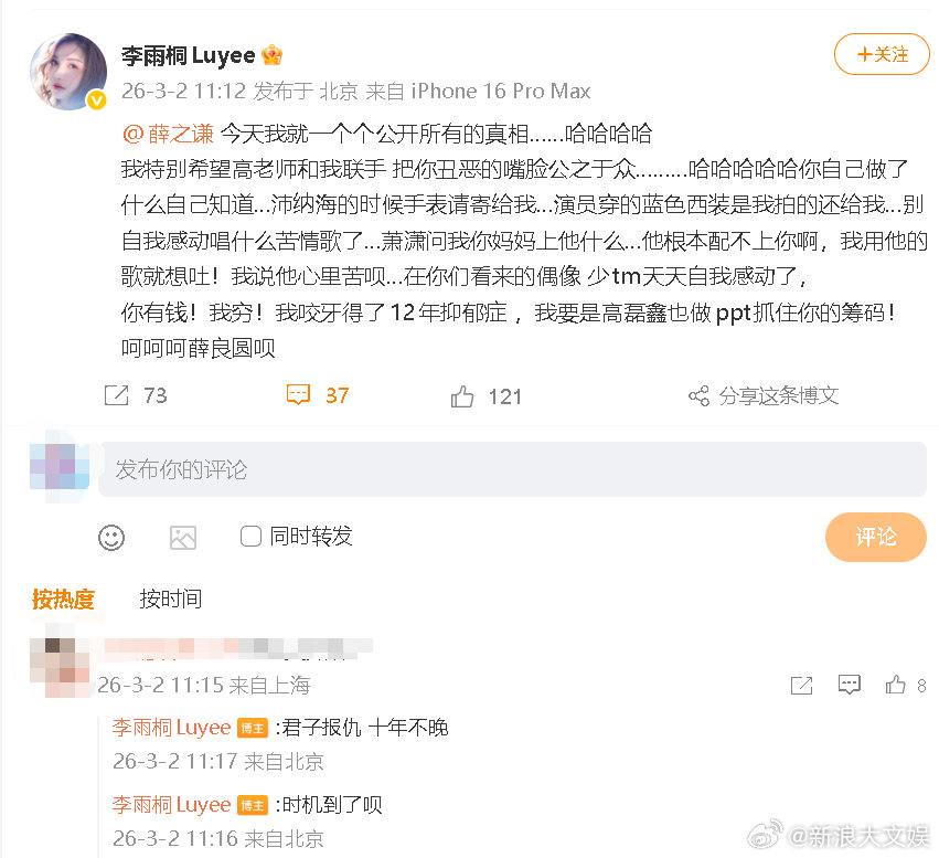 李雨桐喊话薛之谦李雨桐今天我就一个个公开所有的真相李雨桐公开喊话薛之谦：“今