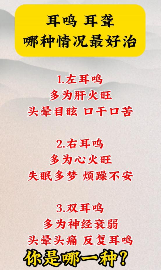 头晕烦躁耳内作响，看看你属于哪类耳鸣
