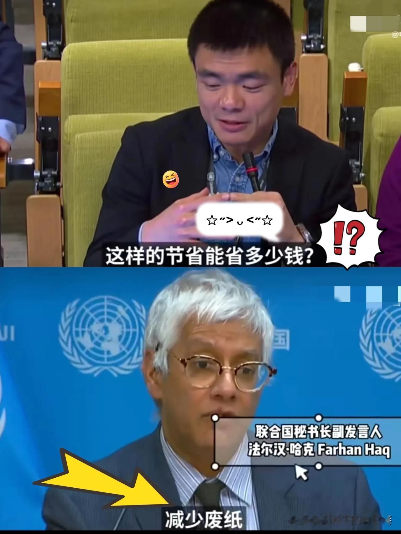 怎么看怎么别扭[捂脸哭]联合国这波操作真是给我整不会了堂堂国际大组织~