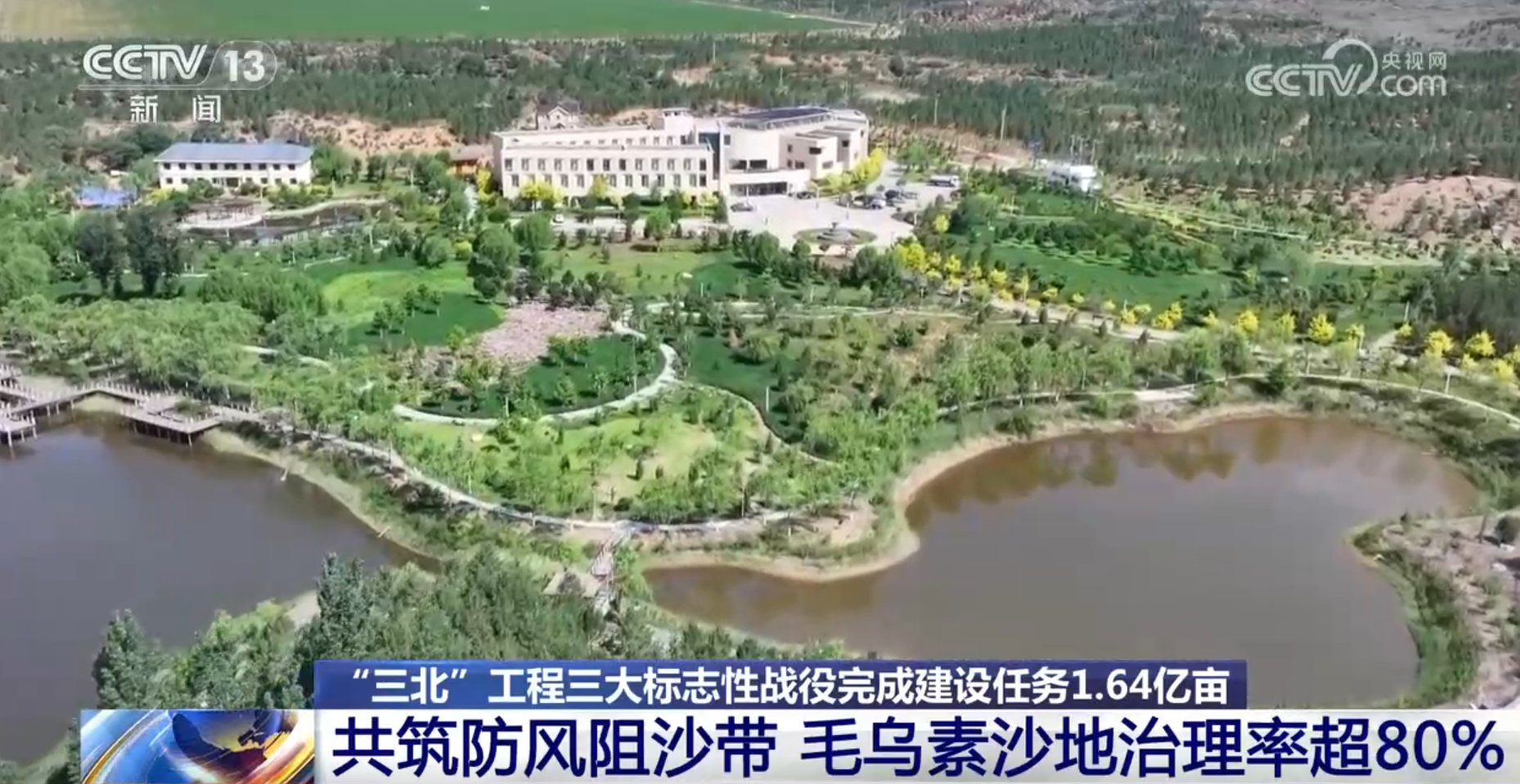 “三北”工程三大标志性战役成效如何? 一组数据带你了解