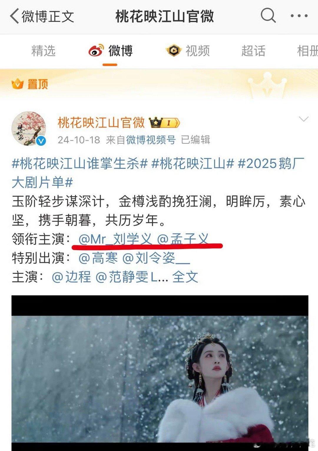 刘学义孟子义桃花映江山超话将重建虽然但是刘学义确实是一番男主，粉丝超话早就弄好了