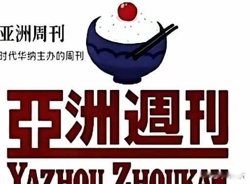 在这个信息过载的时代，台面下的东西一旦摆上来，那诱惑力是致命的。某某周刊的这一