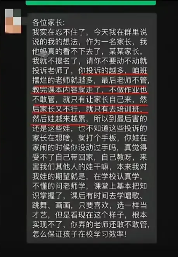 深圳东站小学的老师已是忍无可忍了！对家长的37条投诉，他们感到很无聊。干脆就在班