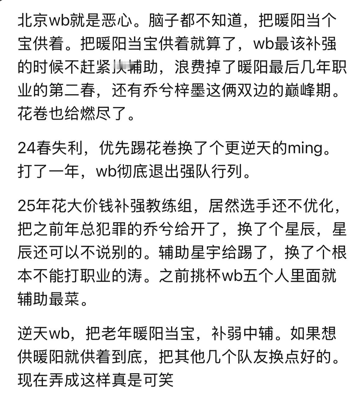 k吧热议北京WB这个队还有人喜欢么爱会消失电竞就是实力至上电竞就该永远18岁