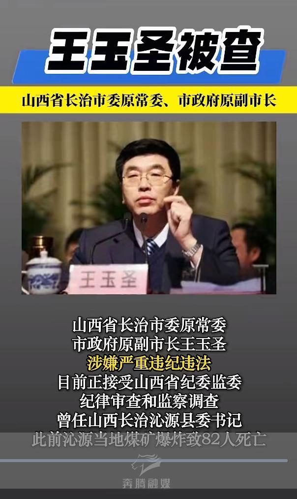 沁源县四任县委书记为何集体落马！2026年5月22日，是一个震惊全国的日子，是