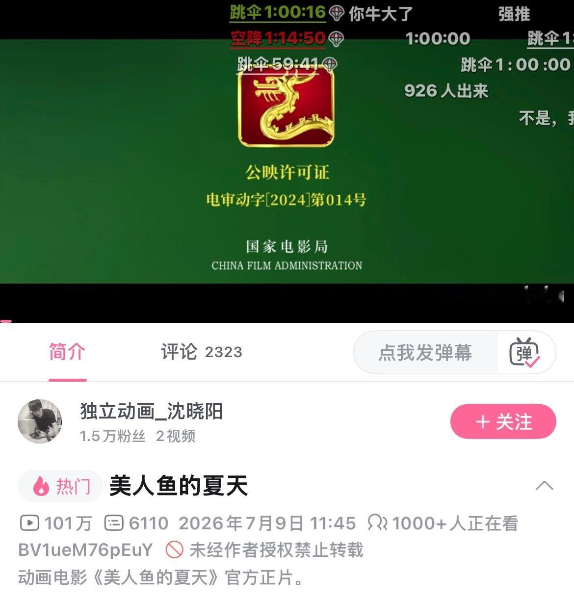我勒个大草美人鱼的夏天正片终于上b站了