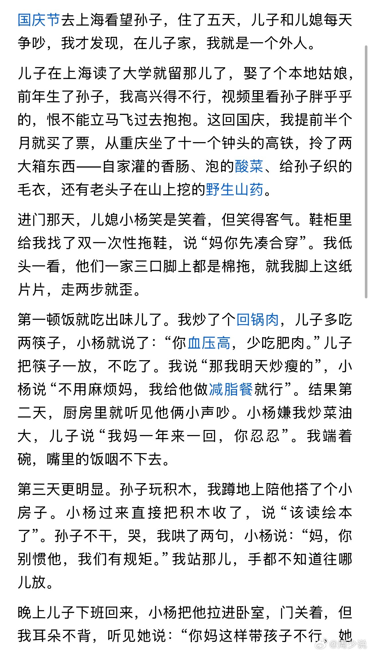 “太心酸了！”刷到一个帖子，一位重庆阿姨国庆跨越千里，坐11个小时高铁奔赴上海看