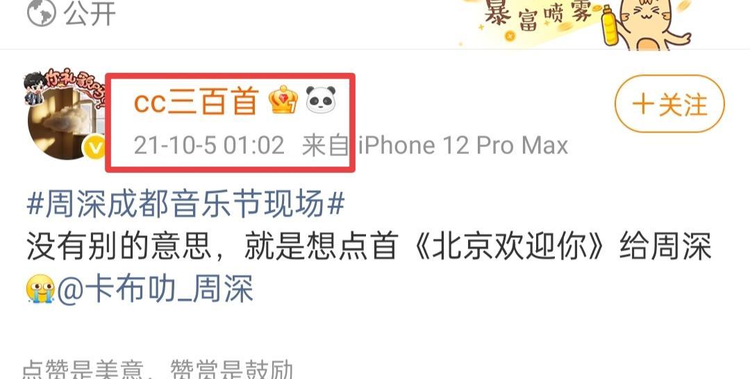 周深真的是在一步步走到大家的家乡去唱歌！看到2021年米子发的视频，想听《北京