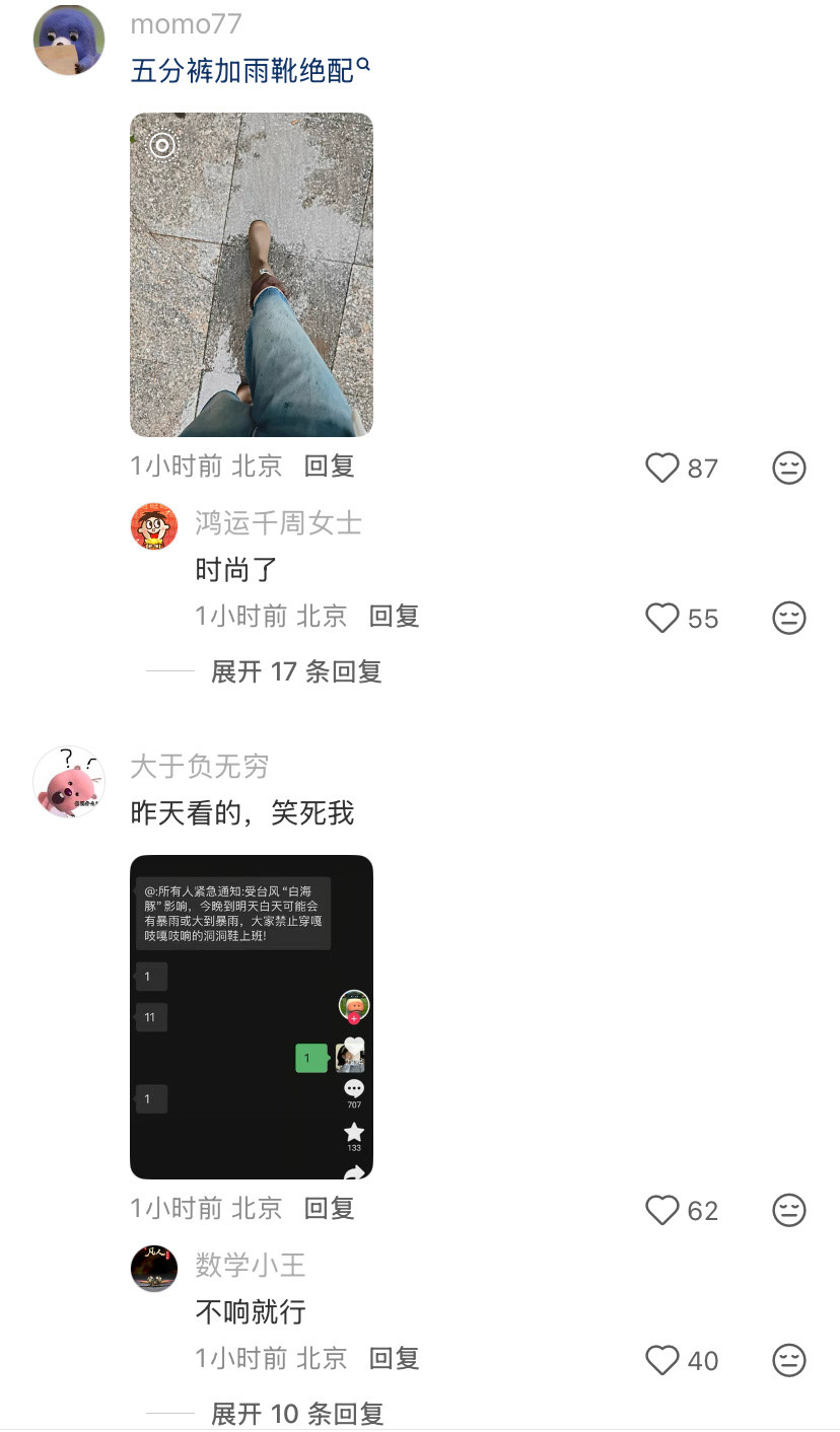北京真正的防汛是穿洞洞鞋