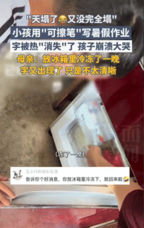 江苏镇江，一男孩用“可擦笔”写暑假作业，不料，因为天气太热，写的字全“消失”了，