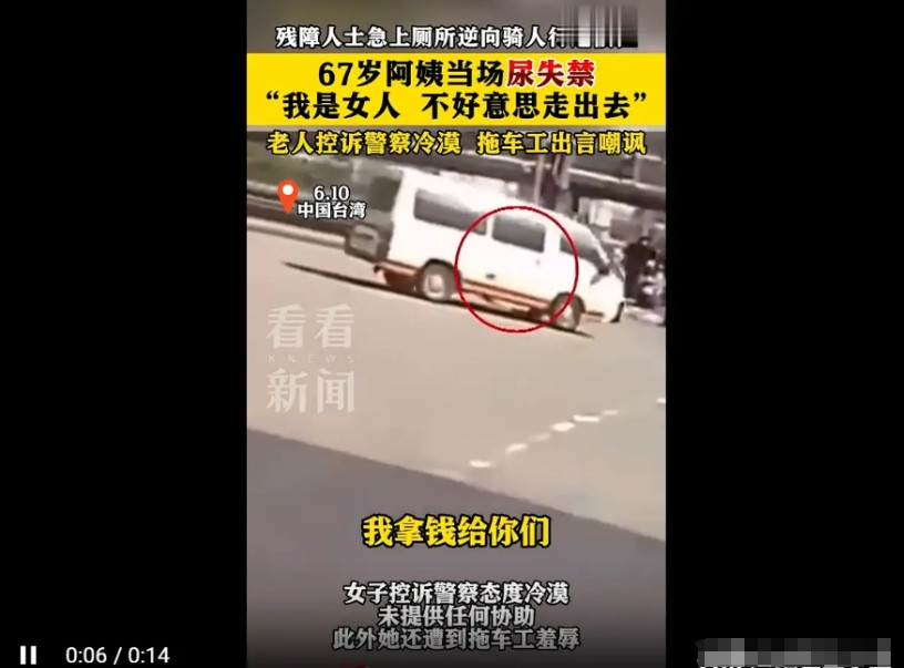 67岁大妈尿急逆行上厕所被警方拦下，大妈坚持不住当场尿裤子。据看看新闻等多家媒体