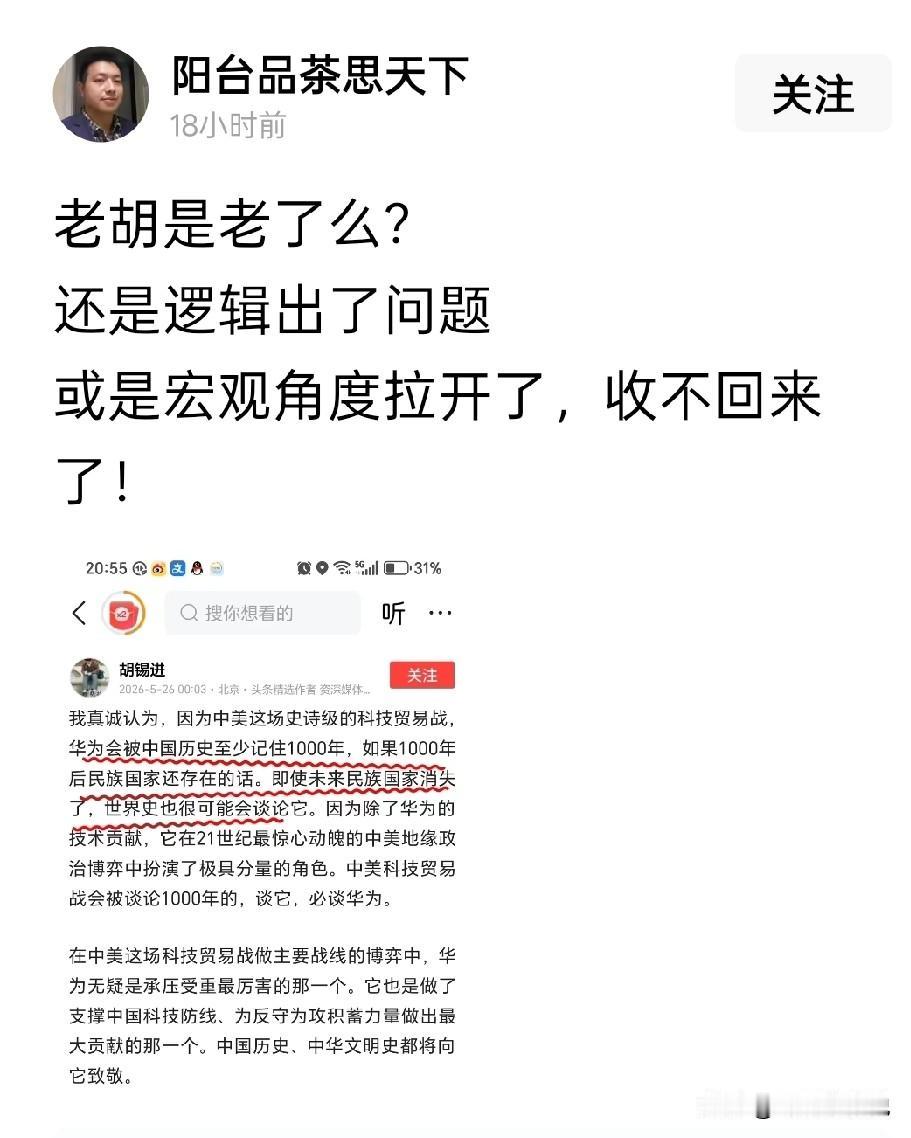 不管咋说，老胡这样的人一定会被人写进历史1000年之后，后人回头评价老胡这样的