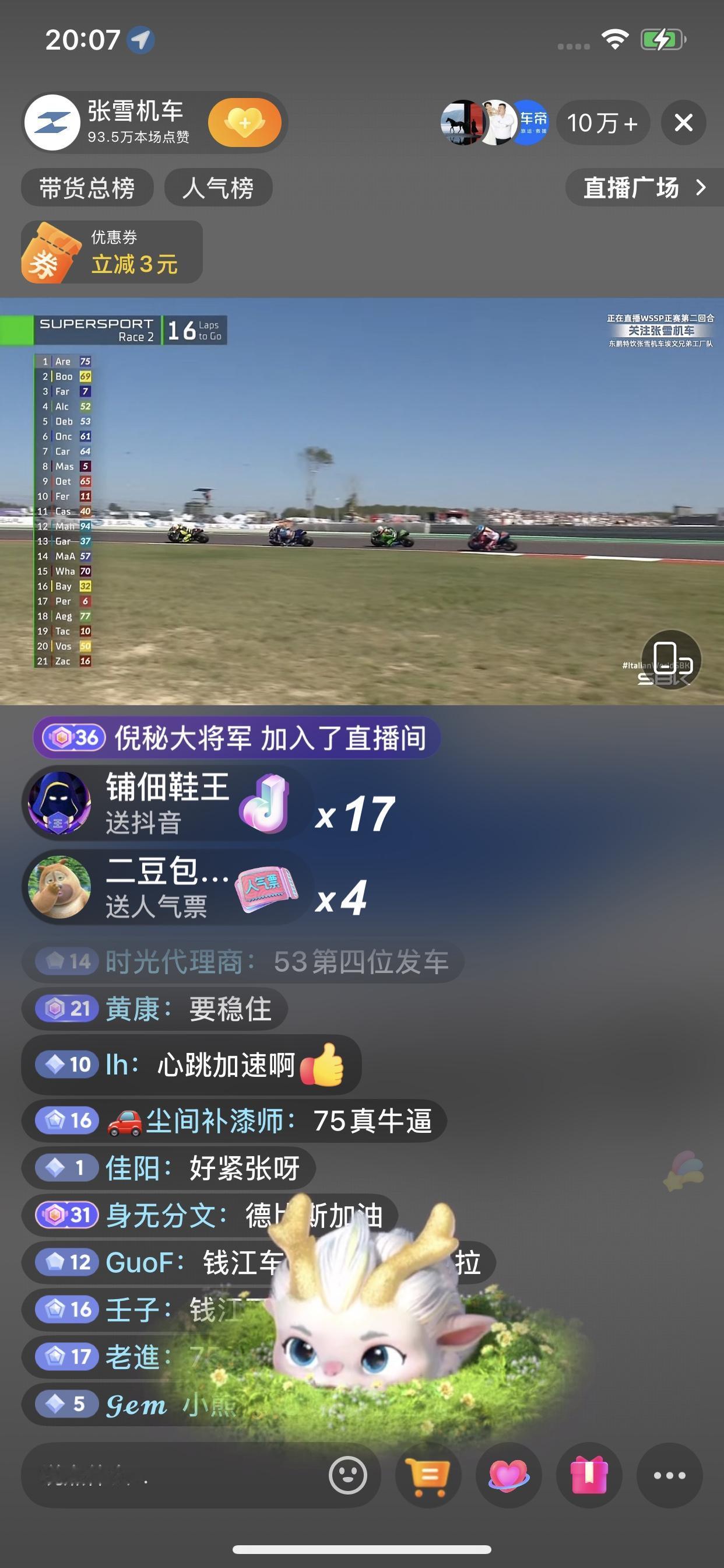 张雪机车意大利站二回合，德比斯顺利发车，领跑不到一圈，被75号阿雷纳斯反超，落到