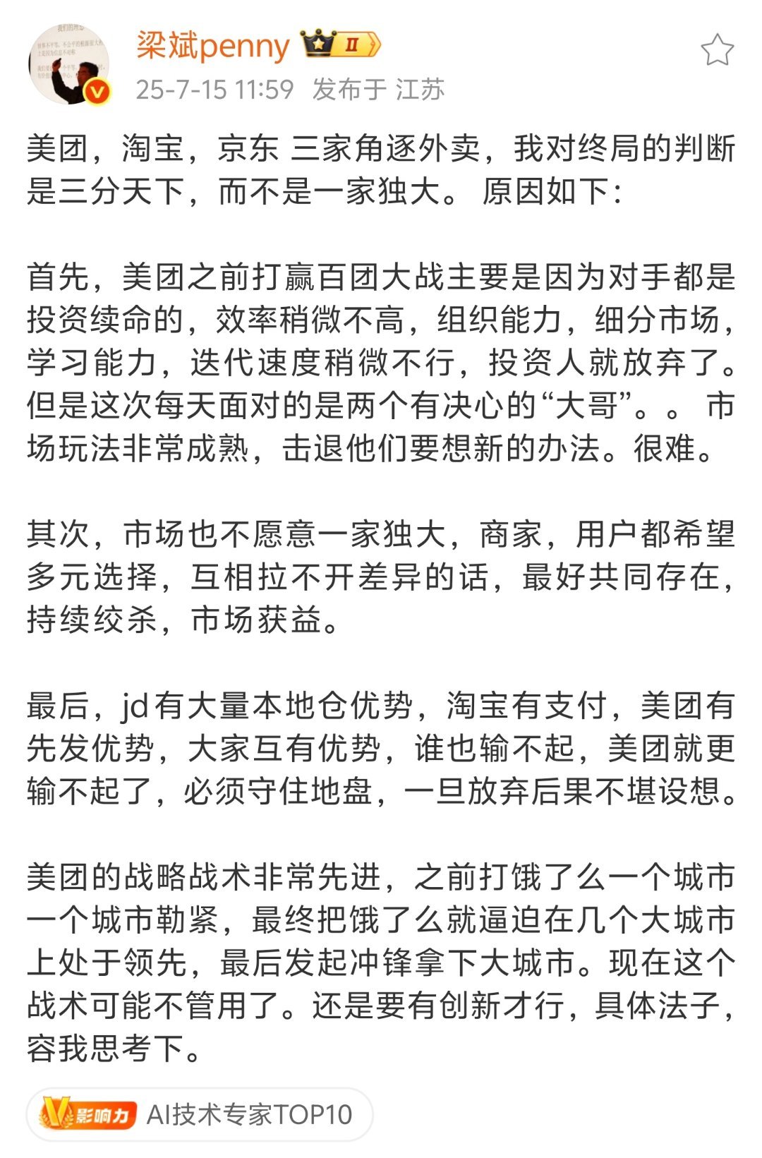 券商对于外卖市场的预测大多还是美团继续保持较大优势（55%左右），但是盈利会受到