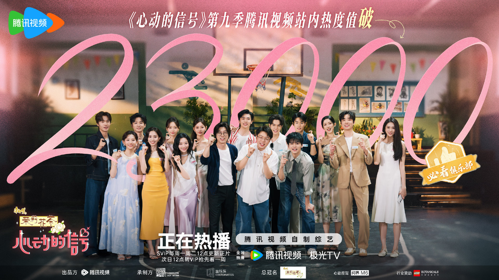 #心动的信号#第九季站内热度值破23000🔥感谢每一位见证者，信号小屋的心动故事持续升温~这里有让