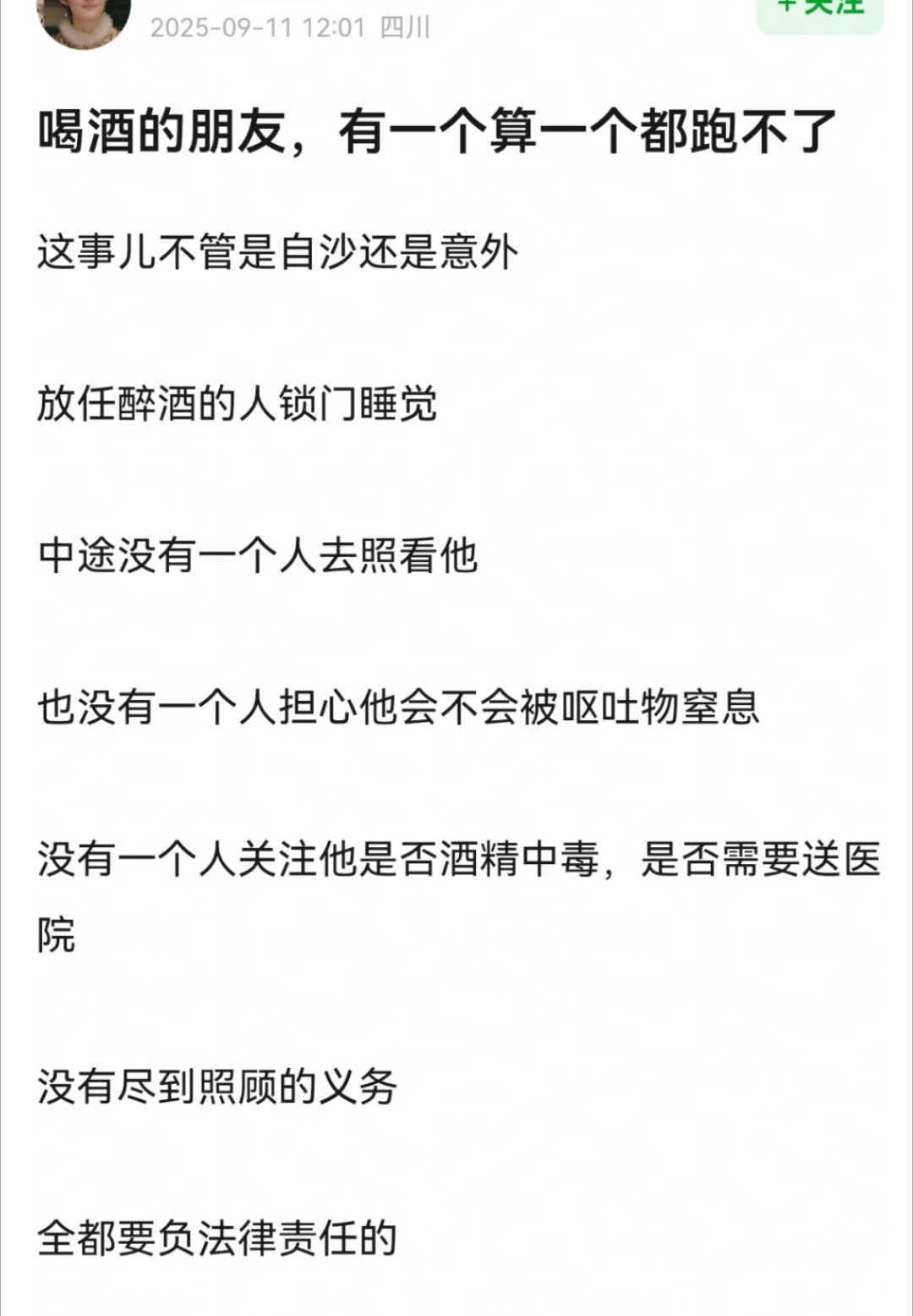 这确实是，醉酒后出事，同桌人都有法律责任​​​