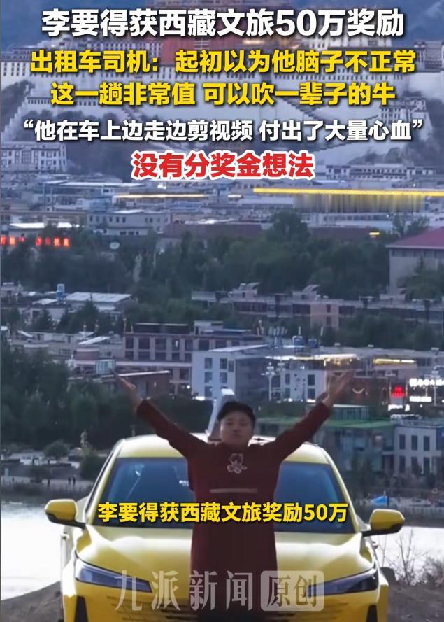 格局大了！7月5日报道，重庆一百万网红发了条打出租车去拉萨的视频，成功完成打卡挑