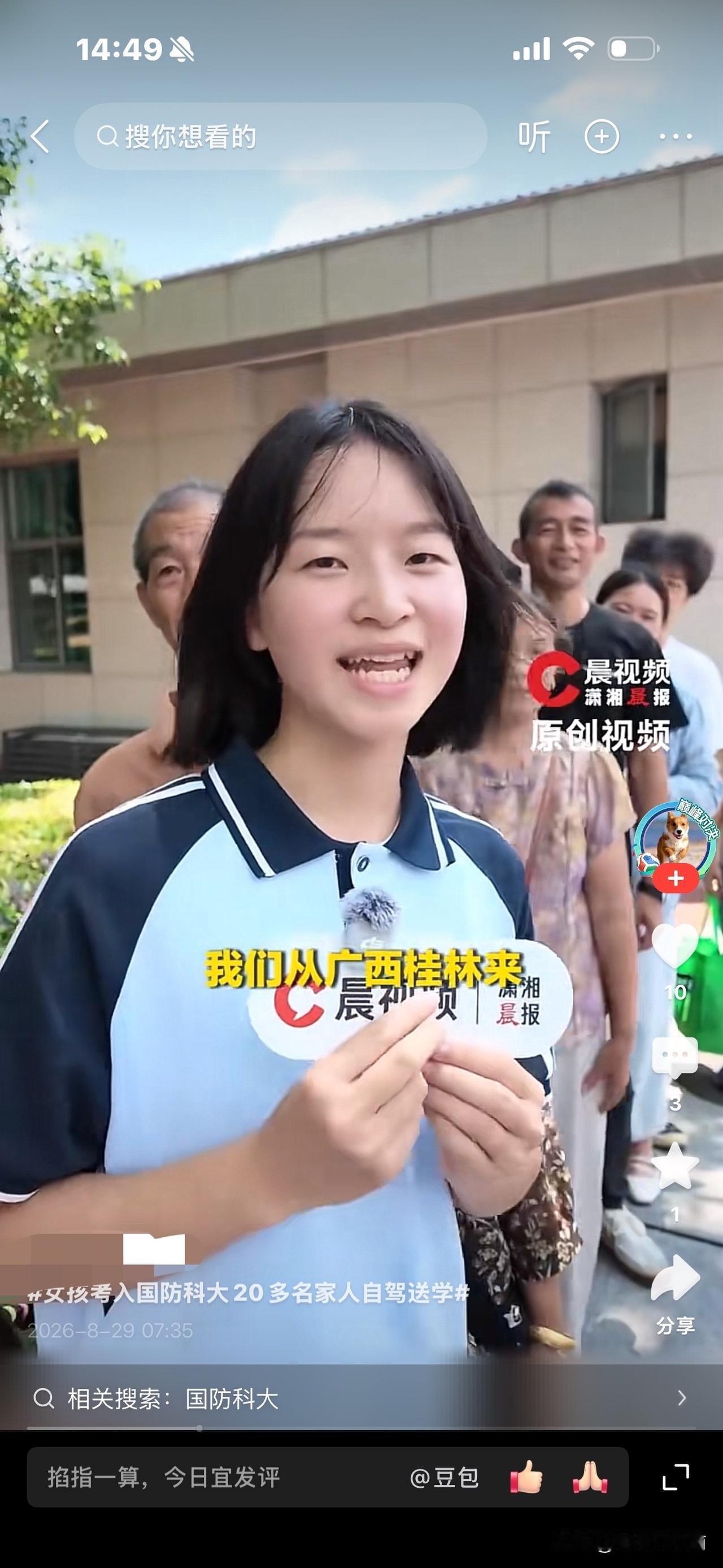 女孩考上国科大，20多个亲戚开3台车去送，一个大家族浩浩荡荡前行，好不热闹，