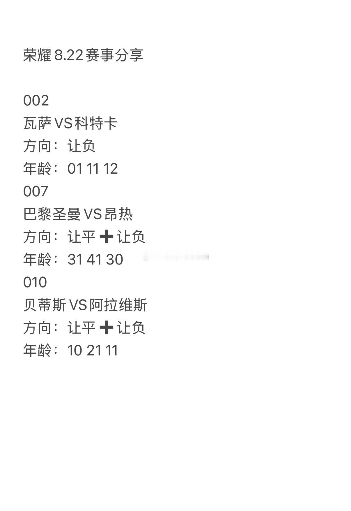 今日荣耀8.22赛事分享。002瓦萨VS科特卡007