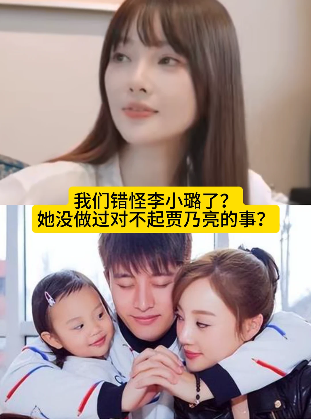错怪李小璐了？她没做对不起贾乃亮的事？