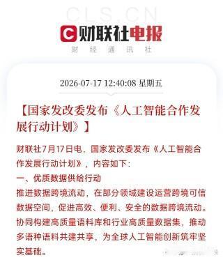 国家刚刚发布了一份极具分量的行动计划，不是为了造一个更聪明的聊天机器人，而是要把