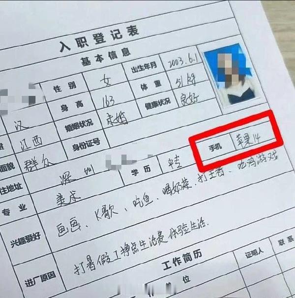好多网友都说这妹子蠢萌，如果是你的话，这里填手机号还是手机型号？​​​