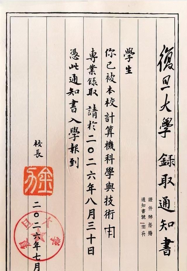 复旦通知书闹乌龙！网传“全村首份全手写”，官方辟谣：只有名字和专业是手写的，其他