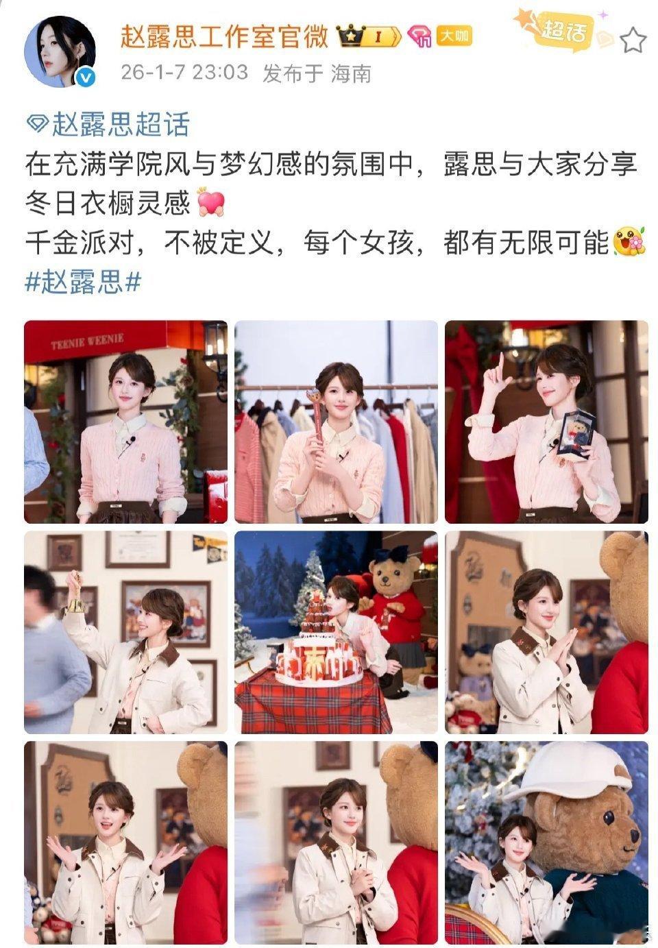 赵露思的冬日衣橱赵露思学院风梦幻感是香香软软的粉红少女呀